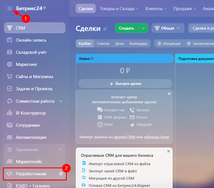 Модуль "Интеграция с bitrix24" - 3415