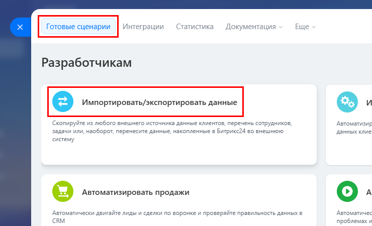 Модуль "Интеграция с bitrix24" - 4746