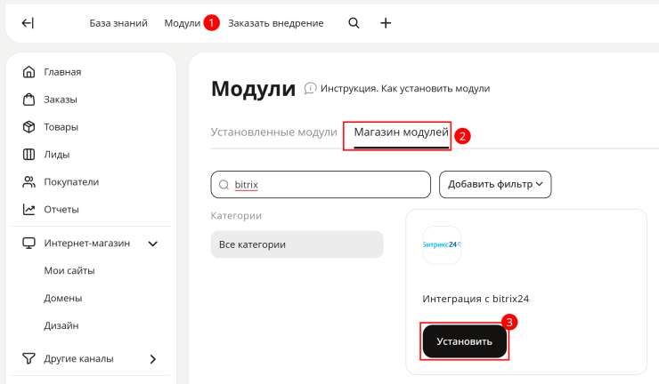 Модуль "Интеграция с bitrix24" - 8144