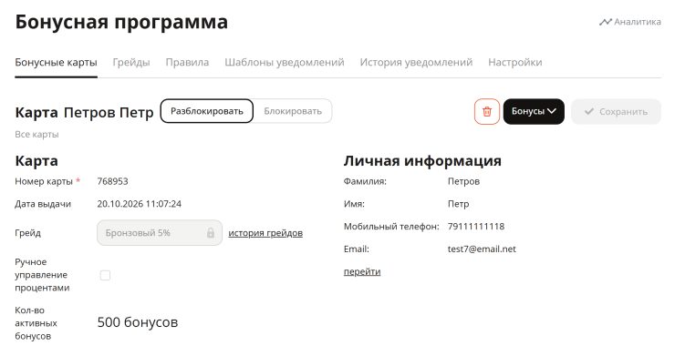 Работа сотрудников c бонусной системой - 5903