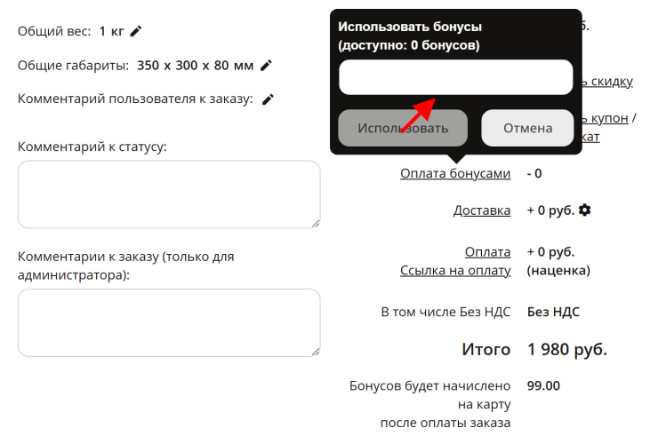 Работа сотрудников c бонусной системой - 7715