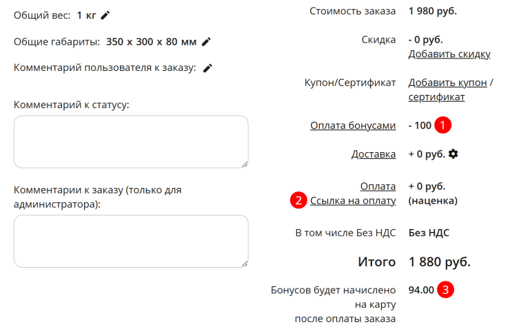 Работа сотрудников c бонусной системой - 3665