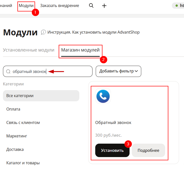 Настройка модуля "Обратный звонок" - 8835