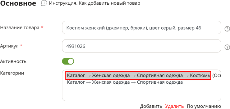 Основная категория товара - 6319