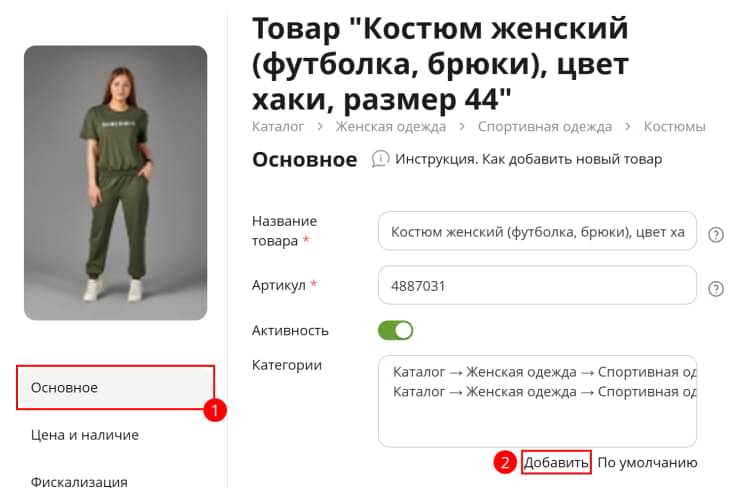 Основная категория товара - 6189