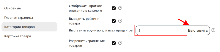 Управление выводом товаров в категории - 5503