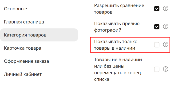 Управление выводом товаров в категории - 6115