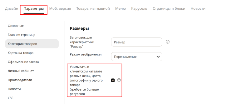 Управление выводом товаров в категории - 9902