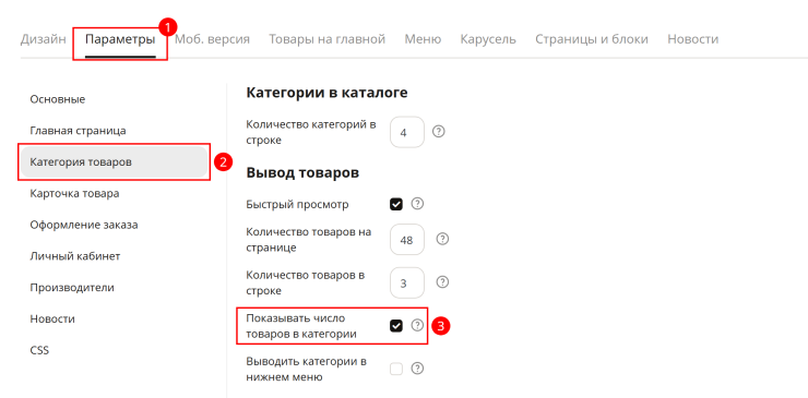 Управление выводом товаров в категории - 5950