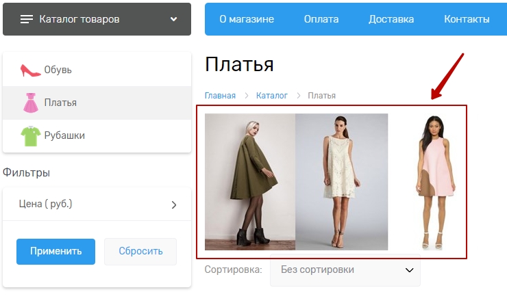 Отображается вверху категории.
