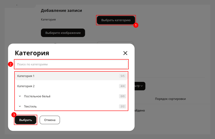 Выбор категории.