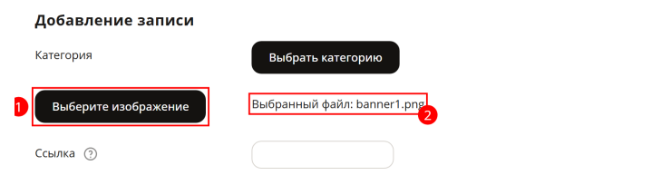 Добавление фотографии для категории.