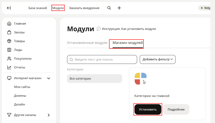 Для того, чтобы подключить данный модуль в Вашем интернет-магазине перейдите в панели администрирования магазина в раздел “Модули” и активируйте модуль