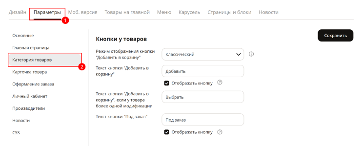 В панели администрирования сайта переходим в пункт меню Настройки -> Каталог товаров - вкладка "Общие"