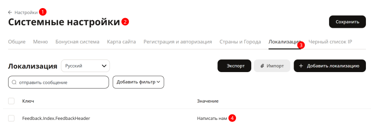 В панели администрирования сайта переходим в пункт меню Настройки->Системные настройки - вкладка "Локализация" 