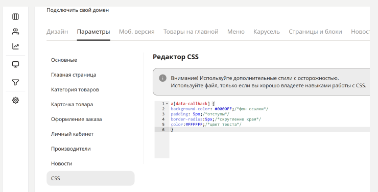 Изменение цвета бокового меню