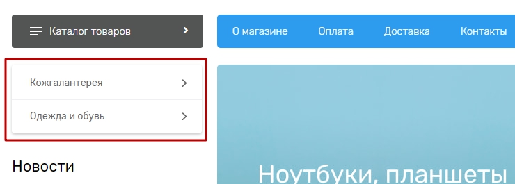 Результат изменения меню