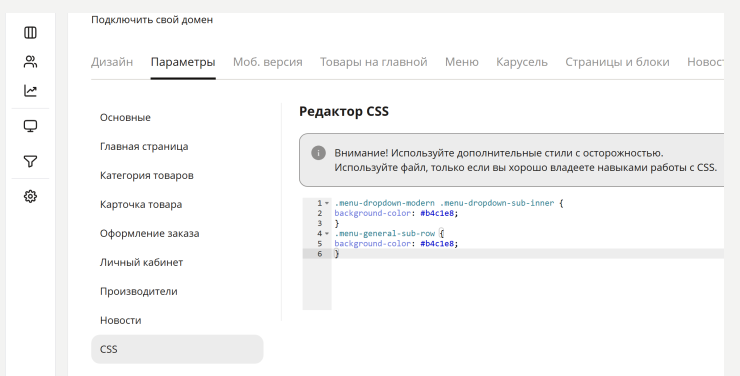 Примеры изменения CSS - 4670