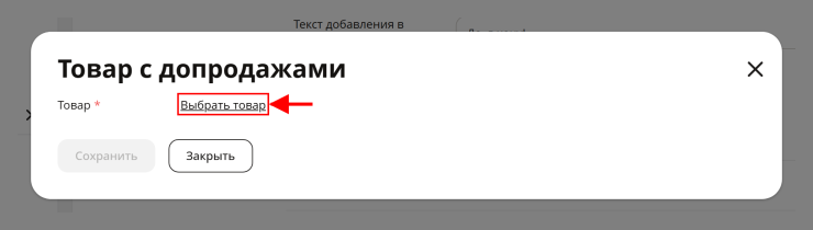 Модуль "Ударное предложение" - 2502