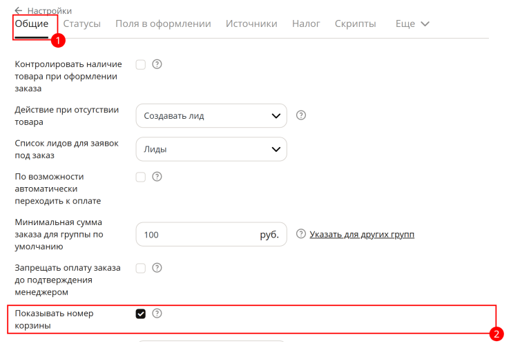 Номер корзины (Client Tracking) - 9818