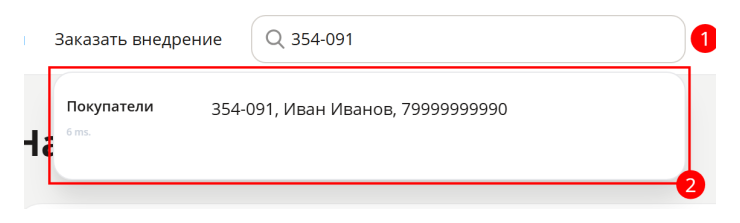 Номер корзины (Client Tracking) - 6103
