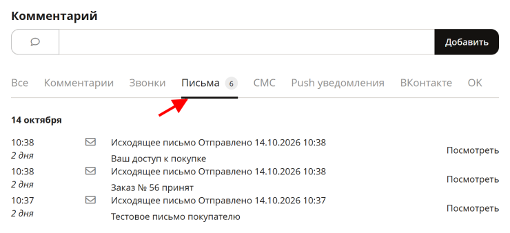 Номер корзины (Client Tracking) - 6600
