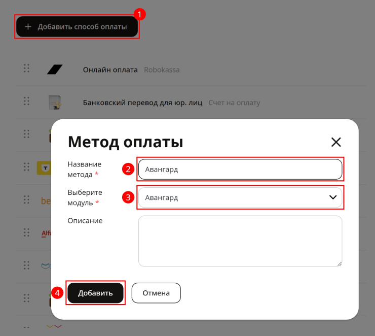 Подключение метода оплаты эквайринг от банка Авангард - 8191