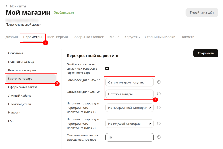 Блоки рекомендуемых товаров - 6826