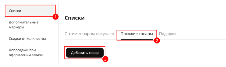Блоки рекомендуемых товаров - 9140