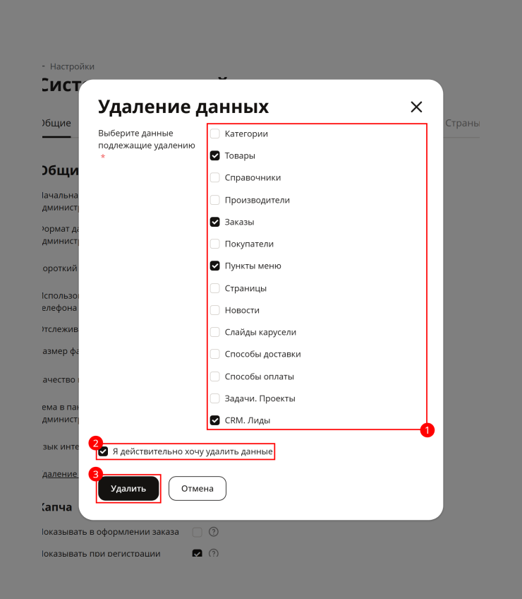 Удаление данных в пробной версии - 9281