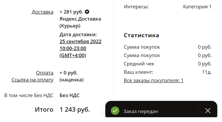 Система Яндекс.Доставка - 6230
