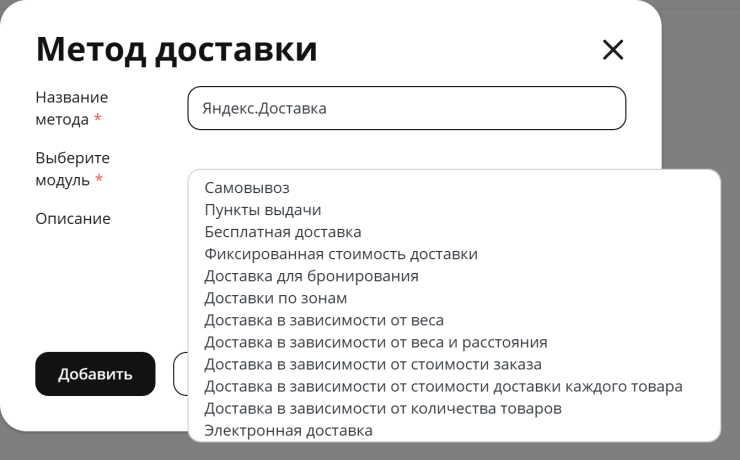 Система Яндекс.Доставка - 6419