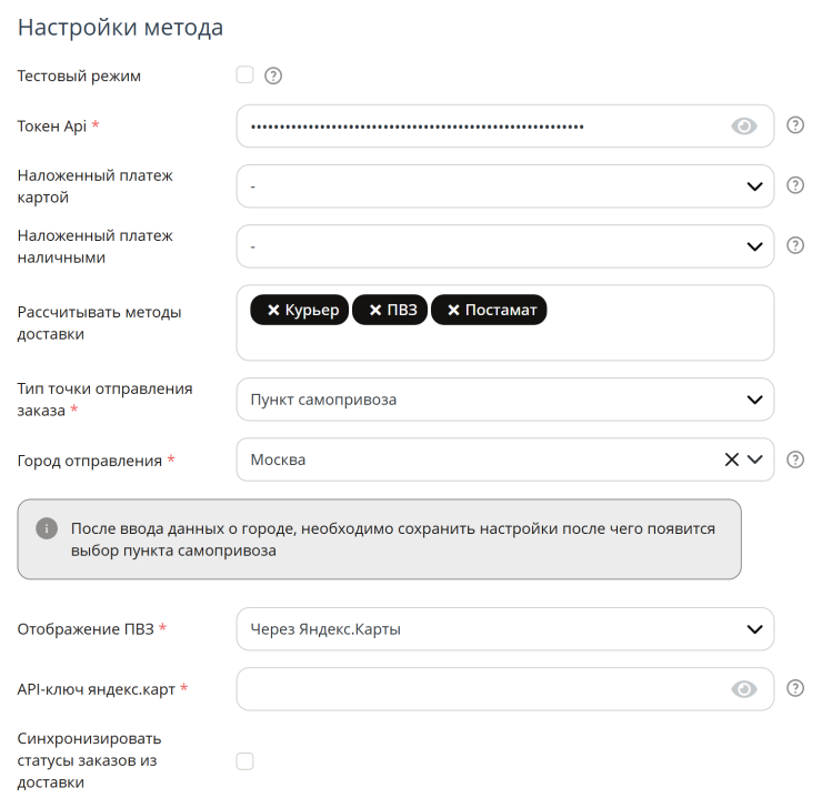 Система Яндекс.Доставка - 2508