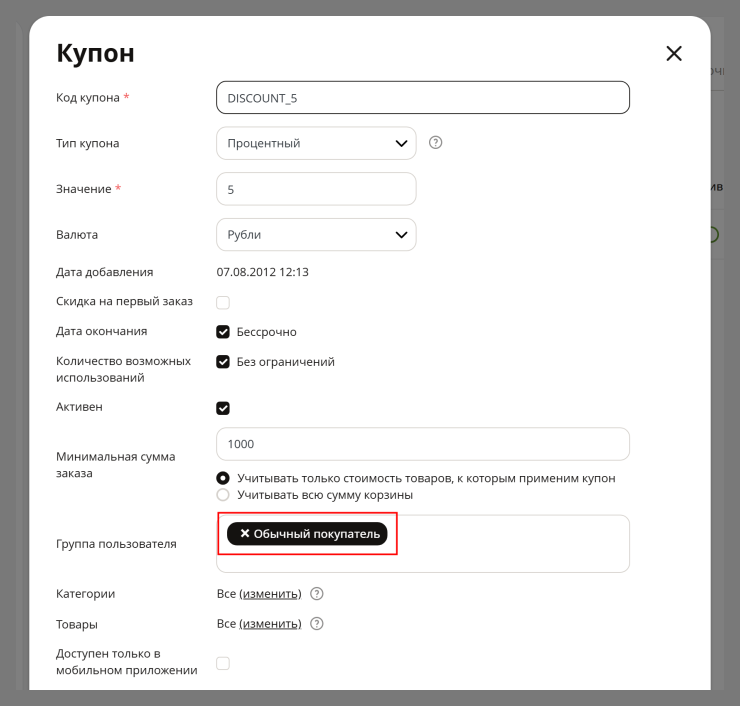 Механизм работы скидок - 8770