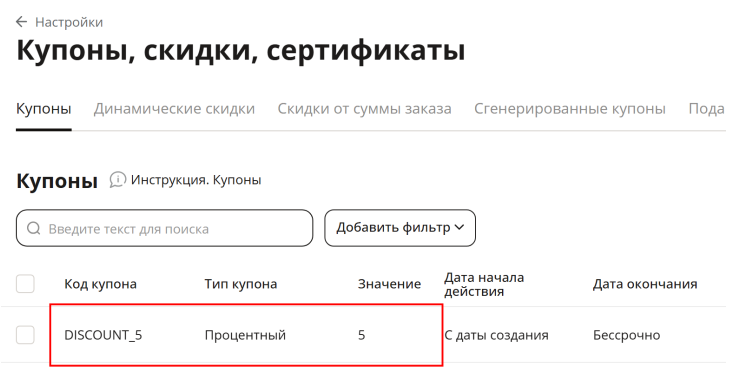 Механизм работы скидок - 4496