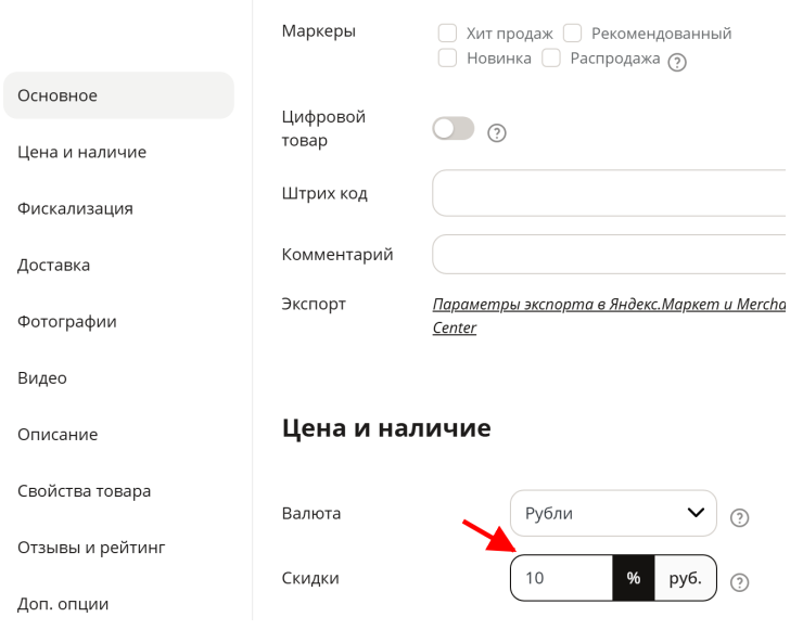 Механизм работы скидок - 5620