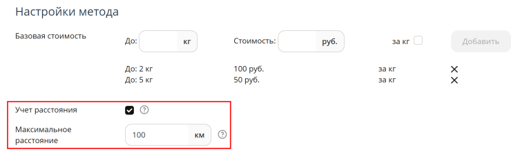 Включаем настройку "за км"