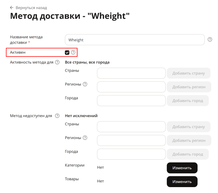 Далее в настройках метода доставки, чтобы увидеть его в клиентской части, делаем его активным. Для этого ставим галочку и сохраняем. 