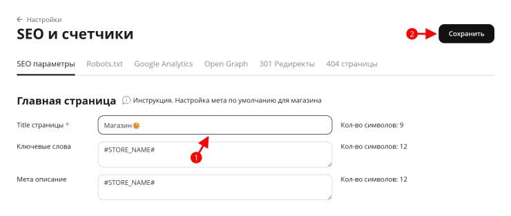 Использование эмодзи в мета-тегах - 8917