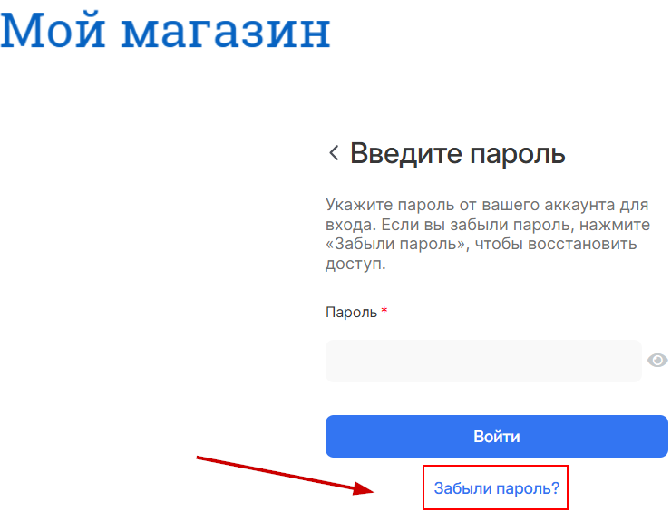 Если по каким-либо причинам Вы забыли пароль для входа в панель администрирования, Вы можете восстановить его следующим образом, перейдите по ссылке "Войти" в шапке сайт
