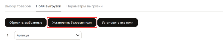 Экспорт товаров через файл CSV в формате 1.0 - 3845