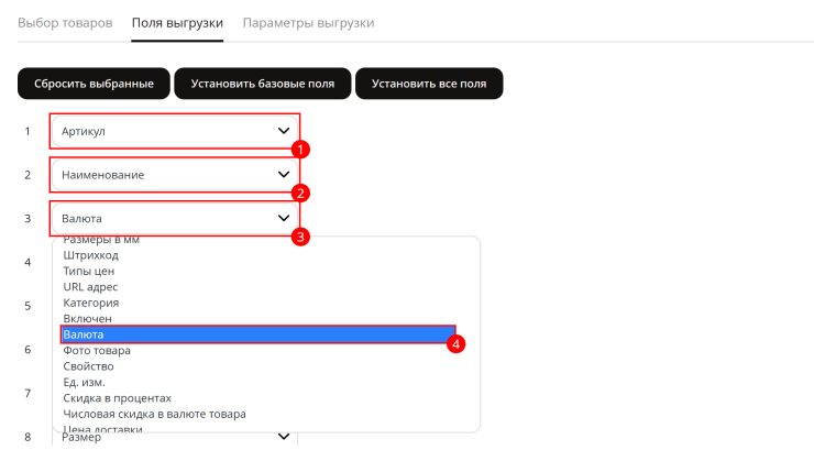 Экспорт товаров через файл CSV в формате 1.0 - 1567