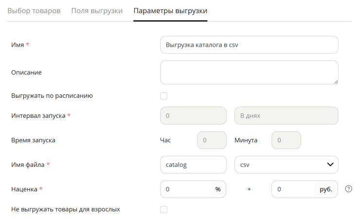 Экспорт товаров через файл CSV в формате 1.0 - 9250