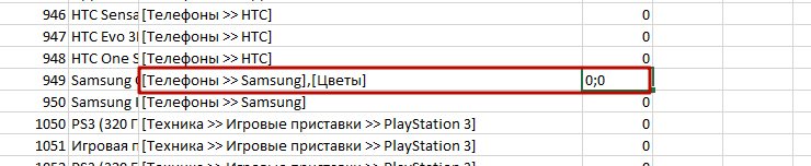 Экспорт товаров через файл CSV в формате 1.0 - 5489