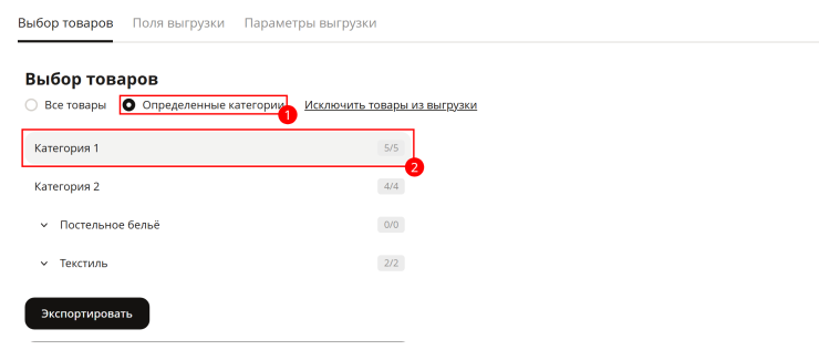 Экспорт товаров через файл CSV в формате 1.0 - 1454
