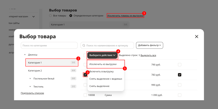 Экспорт товаров через файл CSV в формате 1.0 - 2586