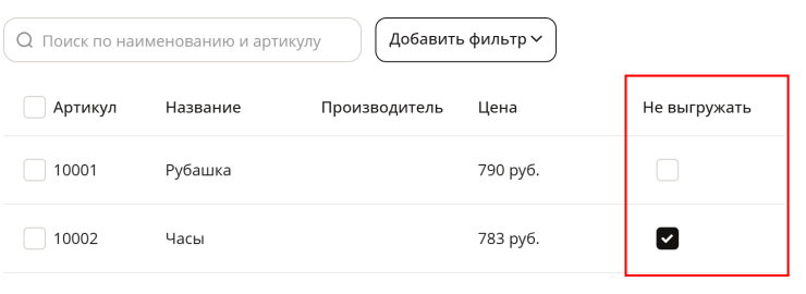 Экспорт товаров через файл CSV в формате 1.0 - 2666