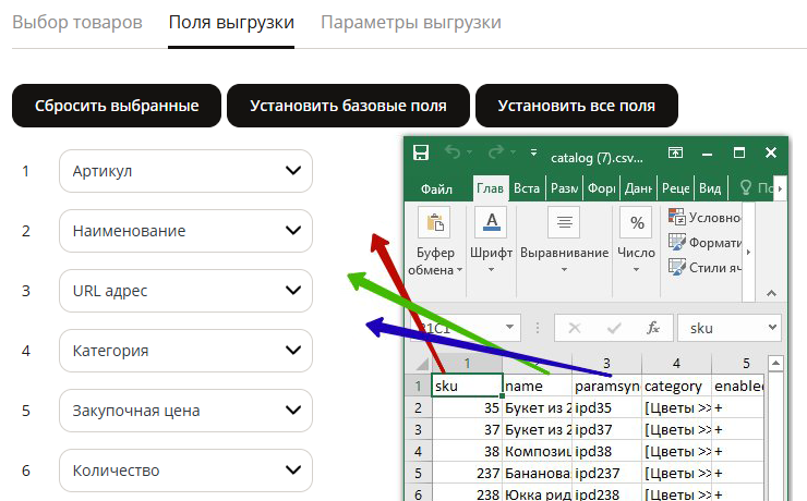 Экспорт товаров через файл CSV в формате 1.0 - 2290