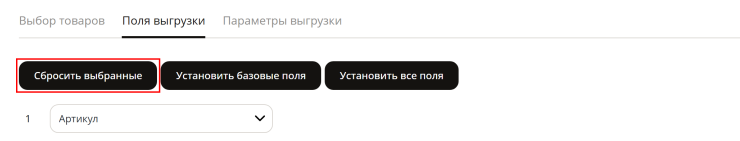 Экспорт товаров через файл CSV в формате 1.0 - 4706