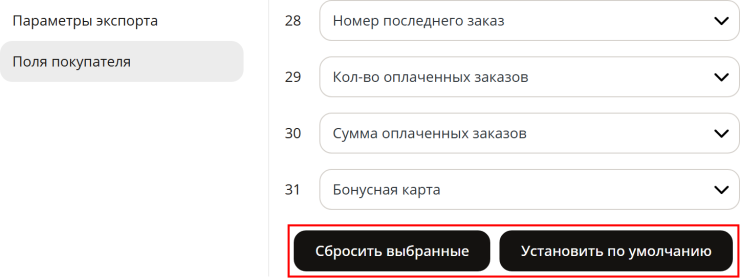 Экспорт/Импорт покупателей - 9369